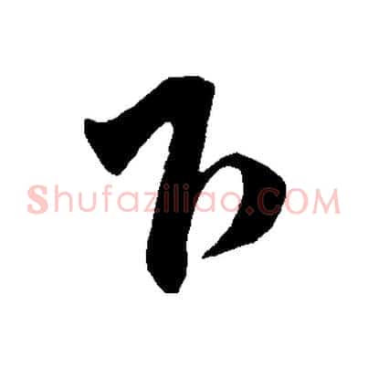 下
