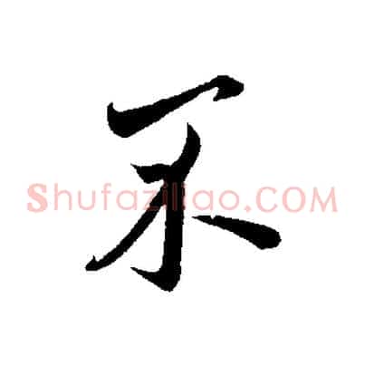 不