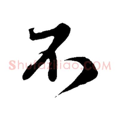 不