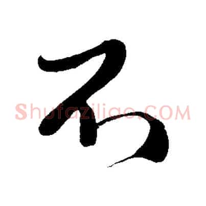不