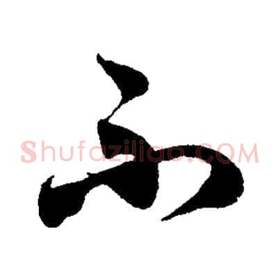 不