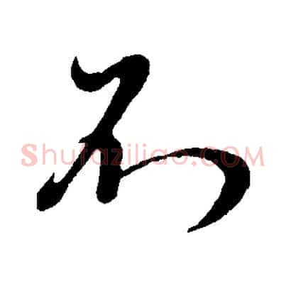 不