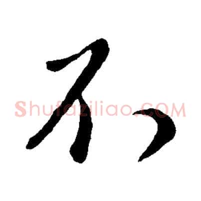 不
