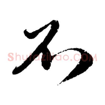 不