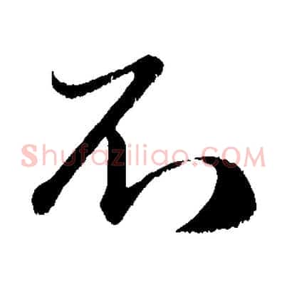 不