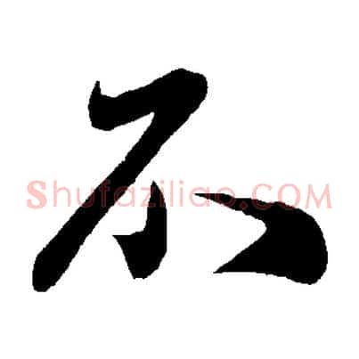 不