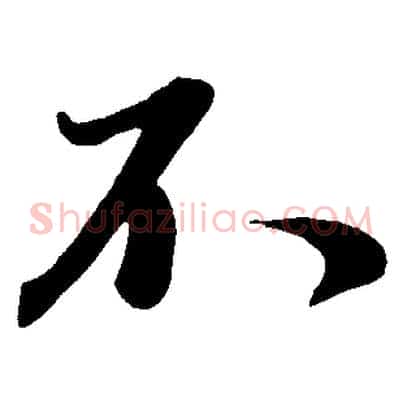 不