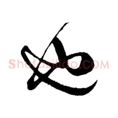 也