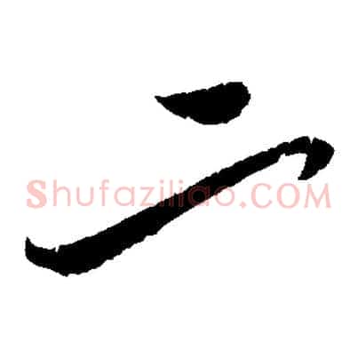 二