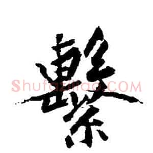 系