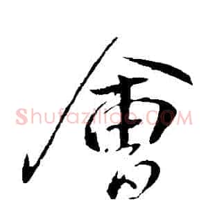 會