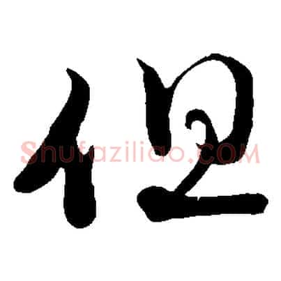 但