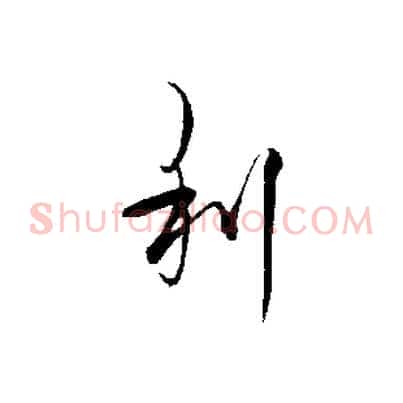 利