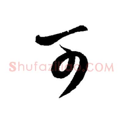 可