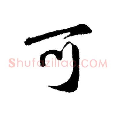 可