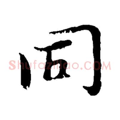 同