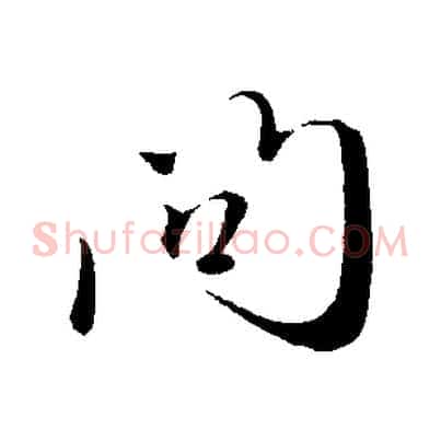 問