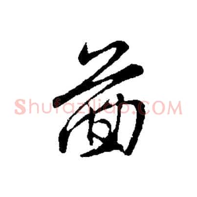 圖