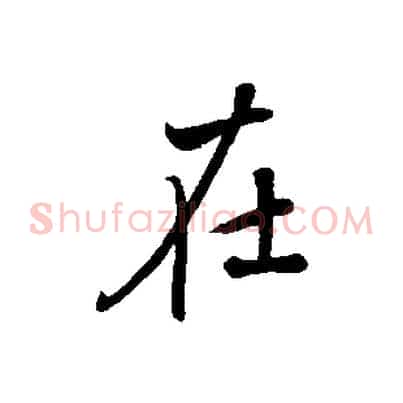 在