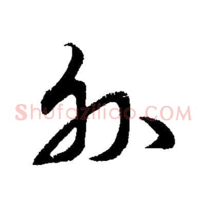 外