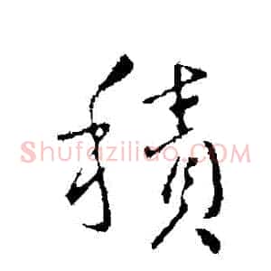 積