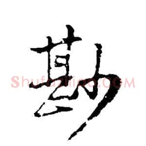 鮮