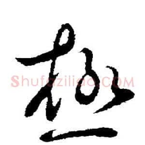 极