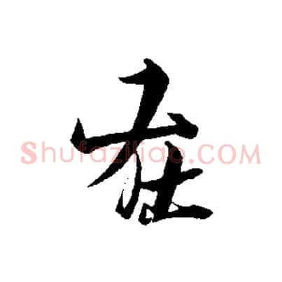 在