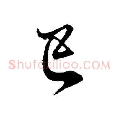 已