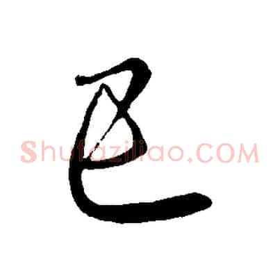 已