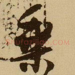 乘