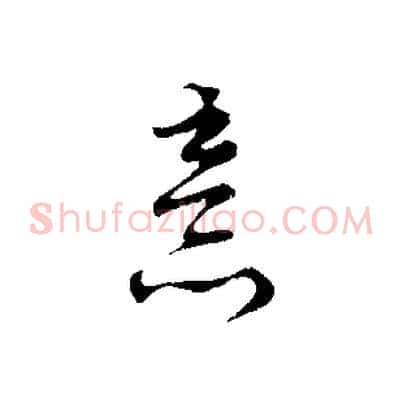意