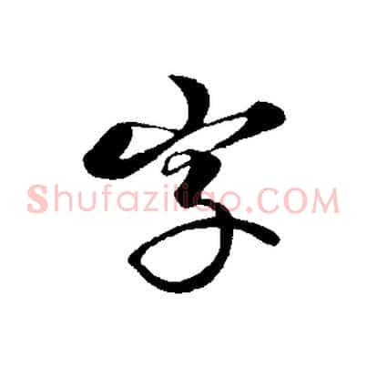 字