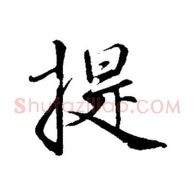 提