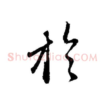 於