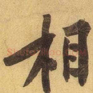 相