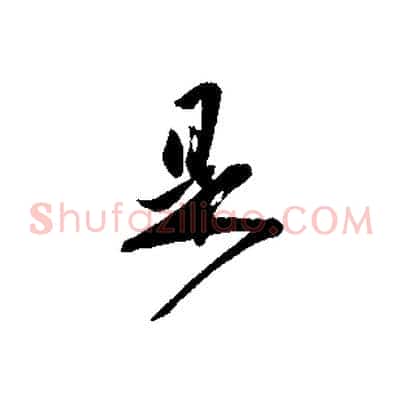 是