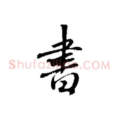 書