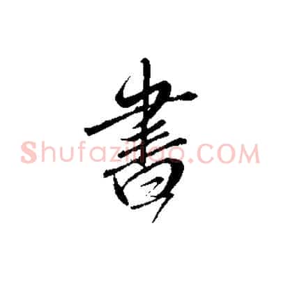 書