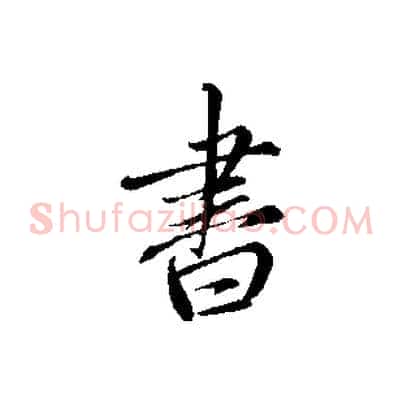書