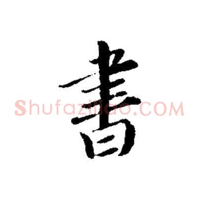 書