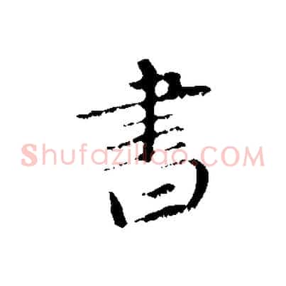 書