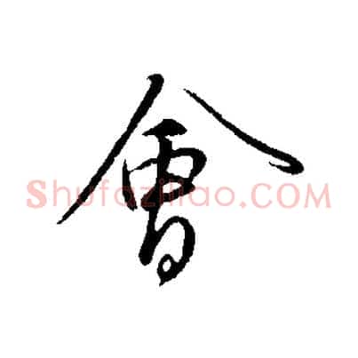 會