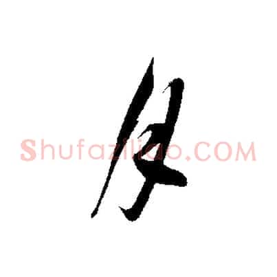 月