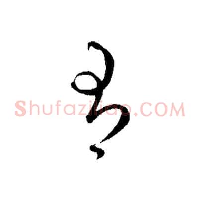 有