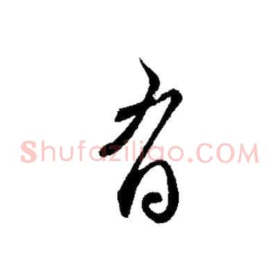 有