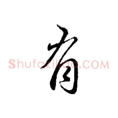 有