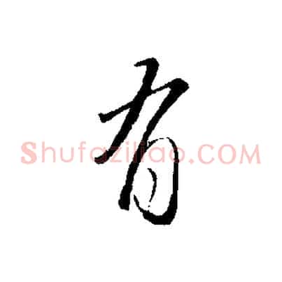 有
