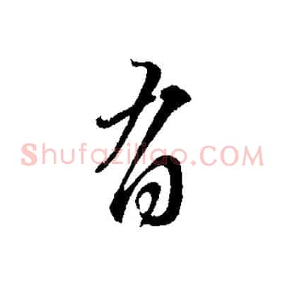 有