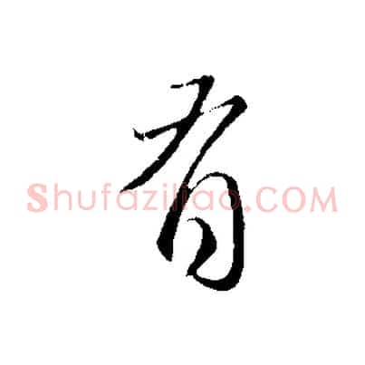 有